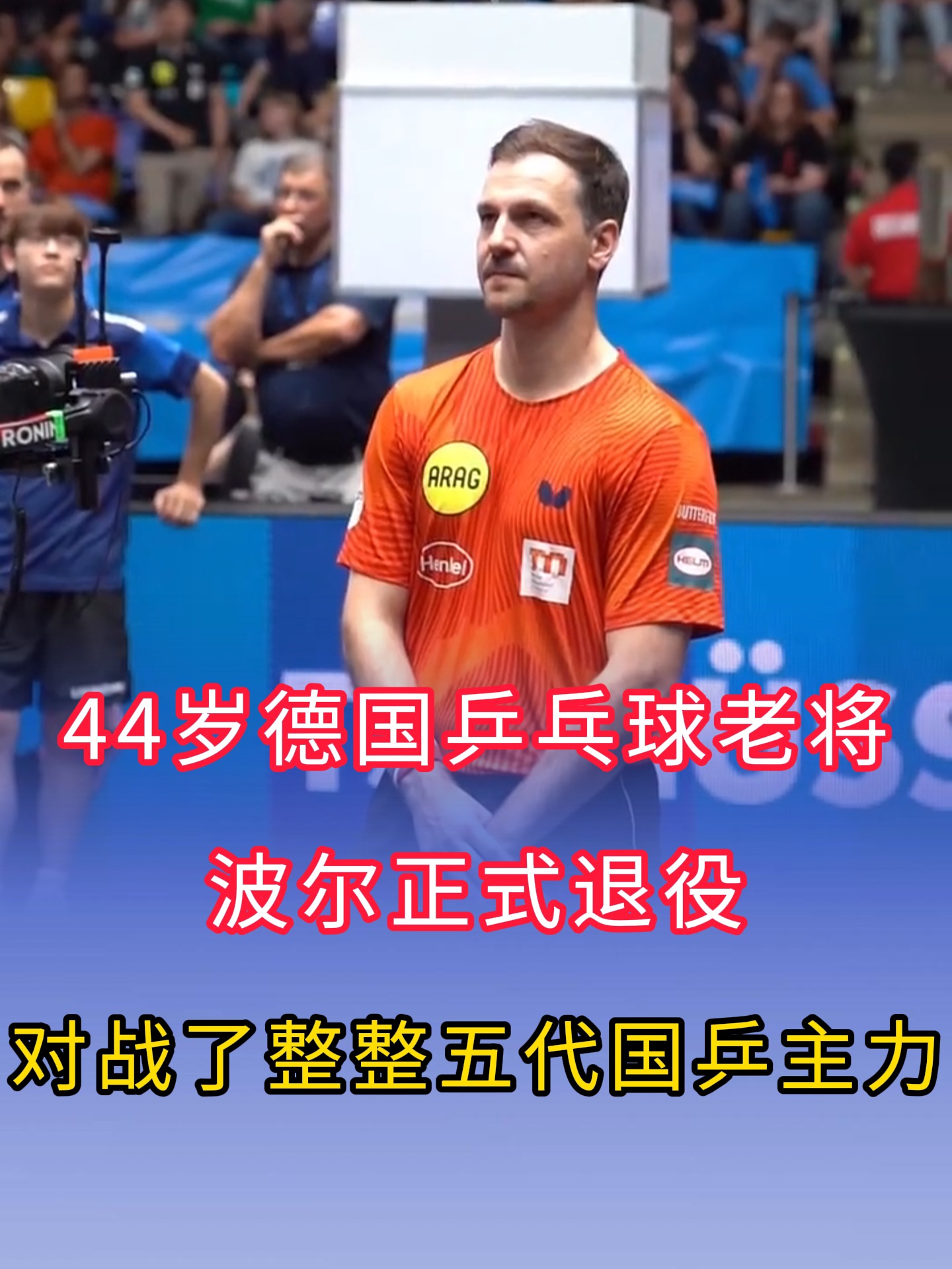 波兰乒乓球队碾压韩国乒乓球队,波尔关键制胜的简单介绍 波兰乒乓球队碾压韩国乒乓球队,波尔关键制胜的简单介绍