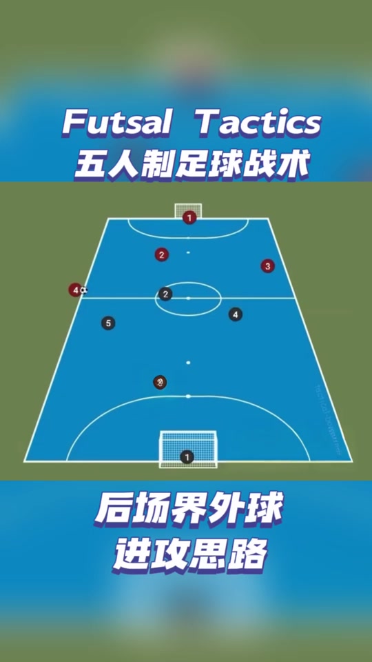 足球战术调整奏效，成功扭转局势的简单介绍